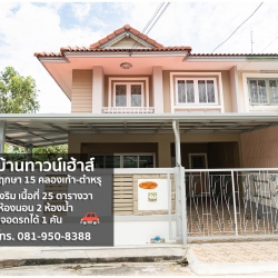 หมู่บ้านพฤกษา 15