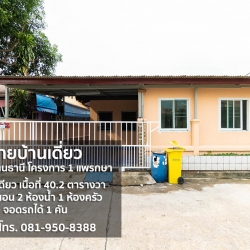 หมู่บ้านรัตนธานี โครงการ 1