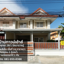 หมู่บ้านพฤกษา 28/1 นิคมอุตสาหกรรมบางปู